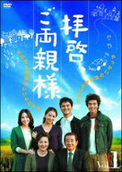 ●【中古】拝啓、ご両親様 (34巻セット) 【字幕】 [レンタル落ち] [DVD]