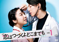 楽天市場】恋は続くよどこまでもdvd（CD・DVD）の通販