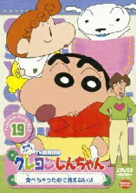 【中古】 クレヨンしんちゃん TV版傑作選 第5期シリーズ 19 [レンタル落ち] [DVD]