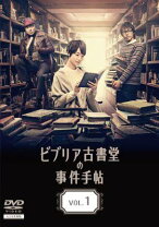 楽天市場】ビブリア古書堂の事件手帖 dvdの通販