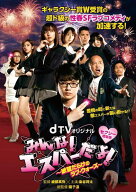 【中古】 みんな！エスパーだよ！ 欲望だらけのラブ・ウォーズ [レンタル落ち] [DVD]