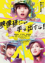 楽天市場】映像研には手を出すな blu-rayの通販