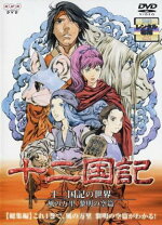 楽天市場】十 二 国 記 dvd 全巻の通販
