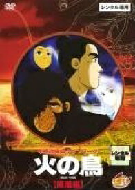 【中古】 火の鳥 (3巻セット) 鳳凰編、ヤマト編、宇宙編 [レンタル落ち] [DVD]