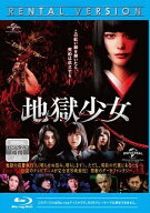 ●【中古】 地獄少女 [レンタル落ち] [Blu-ray] [ブルーレイ]