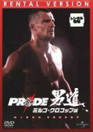 【中古】 PRIDE 男道 ミルコ・クロコップ編 [レンタル落ち] [DVD]