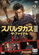 ●【中古】スパルタカス3 ザ・ファイナル (5巻セット) [レンタル落ち] [DVD]