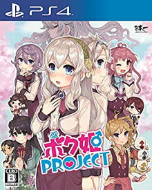 ボク姫PROJECT/PS4(新品)