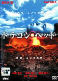 【処分特価・未検品・未清掃】【中古】DVD▼ドラゴン・ヘッド レンタル落ち