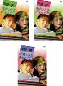 【処分特価・未検品・未清掃】全巻セット【中古】DVD▼完璧な男に出会う方法 disc01〜disc03(3枚セット) 字幕のみ レンタル落ち