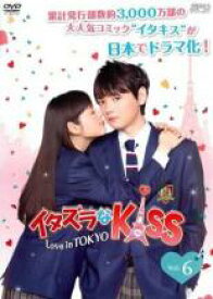 【バーゲンセール】【中古】DVD▼イタズラなKiss Love in TOKYO 6(第9話) レンタル落ち