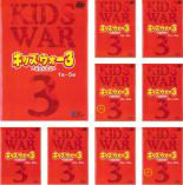 バーゲンセール 中古 DVD キッズ ウォー スペシャル ざけんなよ ie-monogatari.jp バーゲンセール 中古 DVD キッズ ウォー スペシャル ざけんなよ ie-monogatari.jp