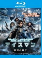 【処分特価・未検品・未清掃】【中古】Blu-ray▼アイスマン 超空の戦士 ブルーレイディスク レンタル落ち