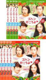 【バーゲンセール】全巻セット【中古】DVD▼ゴハン行こうよ(8枚セット)第1話〜第16話 最終 字幕のみ レンタル落ち