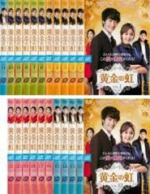 【バーゲンセール】全巻セット【送料無料】【中古】DVD▼黄金の虹(21枚セット)第1話〜第41話 最終 字幕のみ レンタル落ち