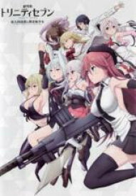 【バーゲンセール】【中古】DVD▼劇場版 トリニティセブン 悠久図書館と錬金術少女 レンタル落ち