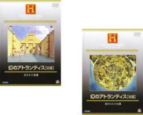 楽天市場】アトランティスの叡智（DVD｜CD・DVD）の通販