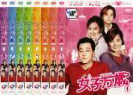 全巻セット【中古】DVD▼女子万歳(8枚セット)第1話〜最終話 字幕のみ レンタル落ち