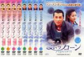 【バーゲンセール】全巻セット【中古】DVD▼ポップコーン インターナショナル・ヴァージョン(8枚セット)第1話〜第16話 字幕のみ レンタル落ち