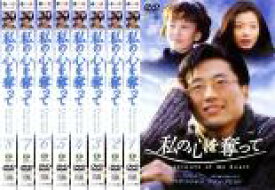 【バーゲンセール】全巻セット【中古】DVD▼私の心を奪って(8枚セット)第1話〜最終話 字幕のみ レンタル落ち