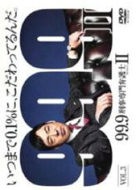 【バーゲンセール】【中古】DVD▼99.9 刑事専門弁護士 SEASON II Vol.3(第5話、第6話) レンタル落ち