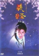 【処分特価・未検品・未清掃】【中古】DVD▼NHK大河ドラマ 義経 完全版 2(第5話〜第8話) レンタル落ち