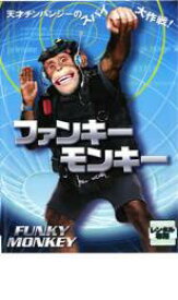 【処分特価・未検品・未清掃】【中古】DVD▼ファンキー・モンキー レンタル落ち