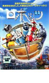 【処分特価・未検品・未清掃】【中古】DVD▼ロボッツ レンタル落ち