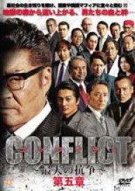 楽天市場 処分特価 未検品 未清掃 中古 Dvd Conflict 最大の抗争 第五章 レンタル落ち 極道 任侠 遊ing 楽天市場店