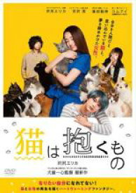 【中古】DVD▼猫は抱くもの レンタル落ち