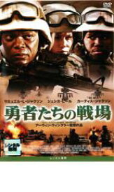楽天市場 中古 Dvd 勇者たちの戦場 レンタル落ち 遊ing 楽天市場店 楽天市場 中古 Dvd 勇者たちの戦場 レンタル落ち 遊ing 楽天市場店