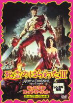 楽天市場】死霊のはらわたIII キャプテン・スーパーマーケットの通販