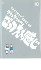 【バーゲンセール】【中古】DVD▼THE VERY4 BEST OF ダウンタウンのごっつええ感じ 10 レンタル落ち