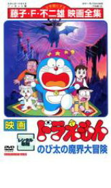 楽天市場 ドラえもん 映画 Dvd 中古の通販