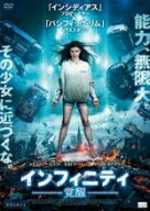 【処分特価・未検品・未清掃】【中古】DVD▼インフィニティ 覚醒 レンタル落ち