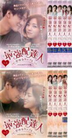 【バーゲンセール】全巻セット【中古】DVD▼最強配達人 夢みるカップル スペシャルエディション版(11枚セット)第1話〜第22話 最終 字幕のみ レンタル落ち