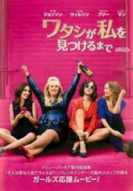 【バーゲンセール】【中古】DVD▼ワタシが私を見つけるまで レンタル落ち