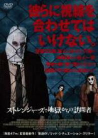 【バーゲンセール】【中古】DVD▼ストレンジャーズ 地獄からの訪問者 レンタル落ち