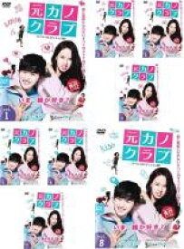 全巻セット【送料無料】【中古】DVD▼元カノクラブ スペシャルエディション版(8枚セット)第1話〜第16話 最終 字幕のみ レンタル落ち