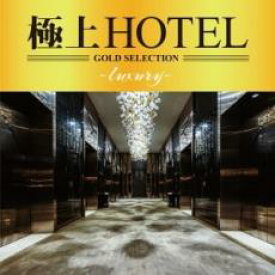 【バーゲンセール】【中古】CD▼極上hotel レンタル落ち