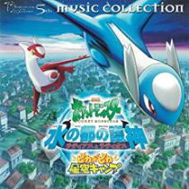 楽天市場】2002年劇場版ポケットモンスター ミュージックコレクション 