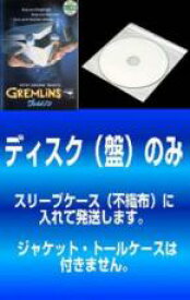【バーゲンセール】2パック【中古】DVD▼【訳あり】グレムリン + グレムリン2 新 種 誕 生(2枚セット) レンタル落ち 全2巻