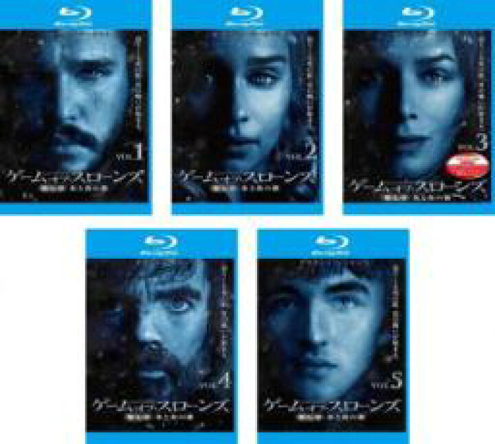 楽天市場 全巻セット 中古 Blu Ray ゲーム オブ スローンズ 第七章 氷と炎の歌 5枚セット 第1話 第7話 最終 ブルーレイディスク レンタル落ち 海外ドラマ 遊ing 楽天市場店 楽天市場 全巻セット 中古 Blu Ray ゲーム オブ スローンズ 第七章 氷と炎の歌 5枚セット 第1話 第7話 最終 ブルーレイディスク レンタル落ち 海外ドラマ 遊ing 楽天市場店