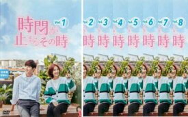 【バーゲンセール】全巻セット【中古】DVD▼時間が止まるその時(8枚セット)第1話〜第16話 最終 字幕のみ レンタル落ち