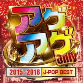 【中古】CD▼アゲアゲ Only 2015～2016 J-POP BEST レンタル落ち