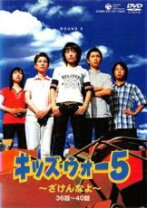 楽天市場】キッズ ウォー5 DVD BOX 上の通販 
