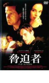 【バーゲンセール】【中古】DVD▼脅迫者 バッド・スパイラル レンタル落ち