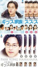 【バーゲンセール】全巻セット【中古】DVD▼ギプス家族(8枚セット)第1話〜最終話 字幕のみ レンタル落ち