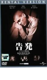 【バーゲンセール】【中古】DVD▼告発 レンタル落ち