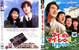 【バーゲンセール】2パック【中古】DVD▼マイ・ボス マイ・ヒーロー(2枚セット)1・2 レンタル落ち 全2巻